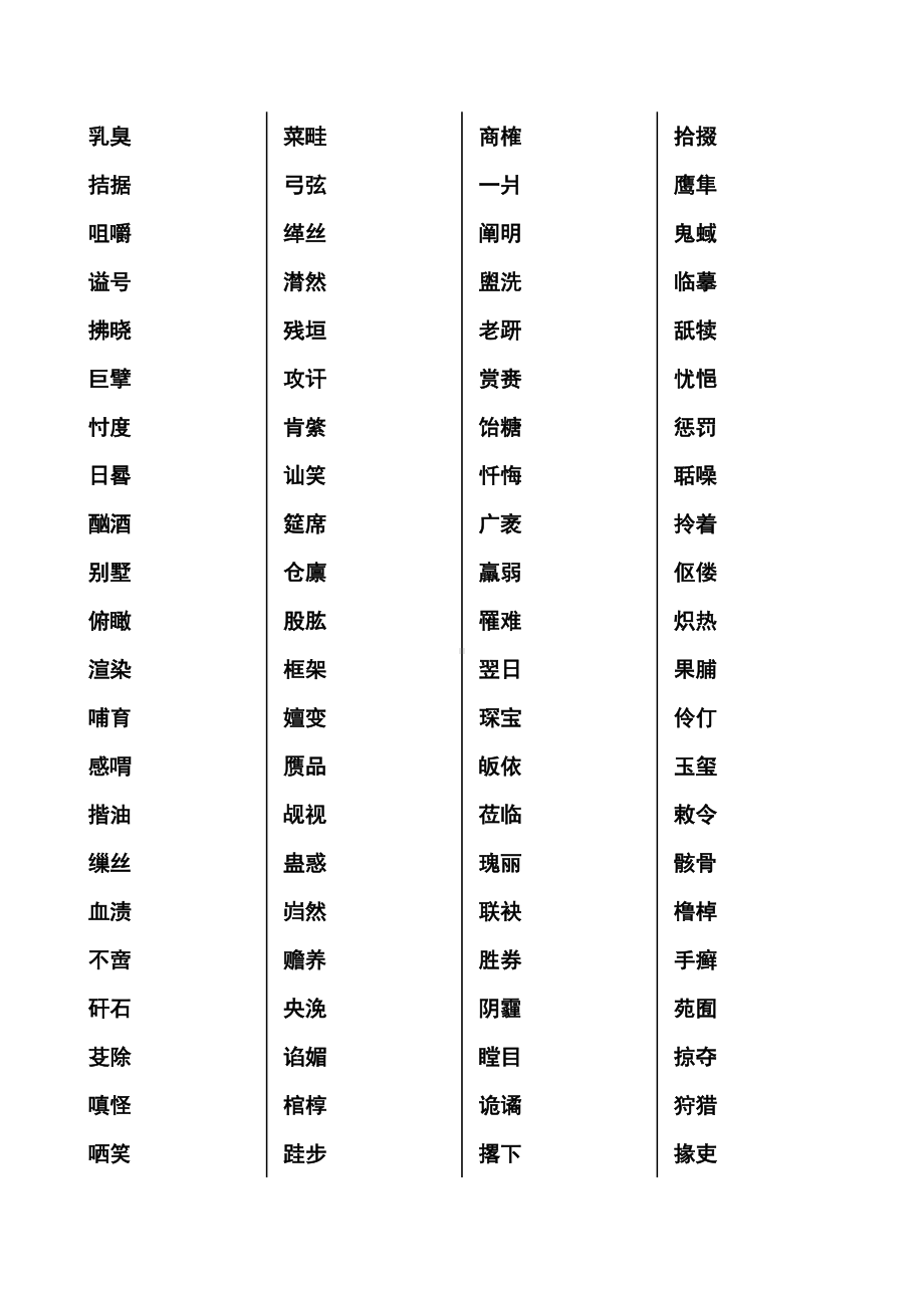 500个易读错字训练(含答案).doc_第3页