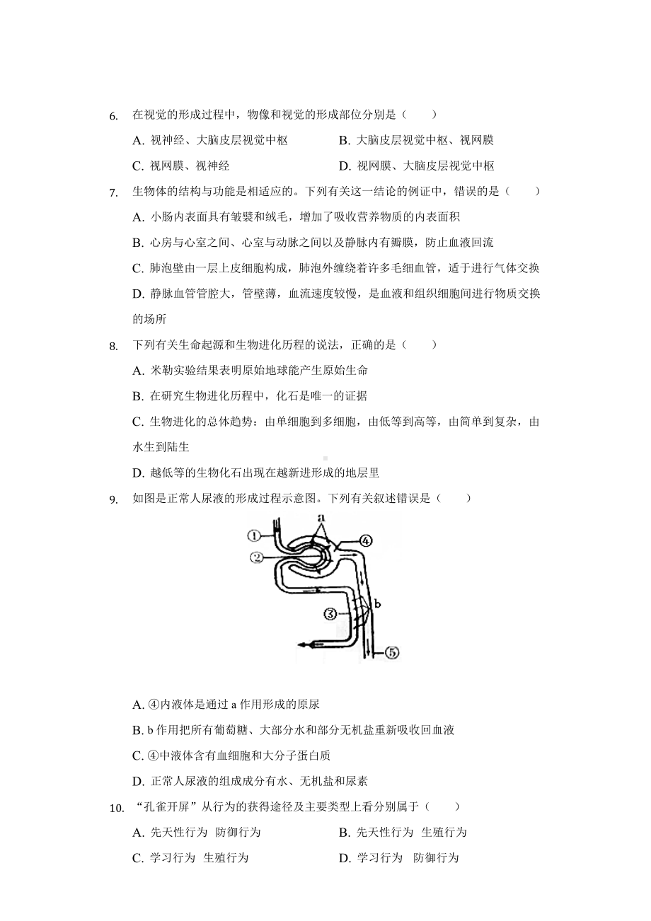 2020年甘肃省兰州市中考生物试卷(A卷).doc_第2页