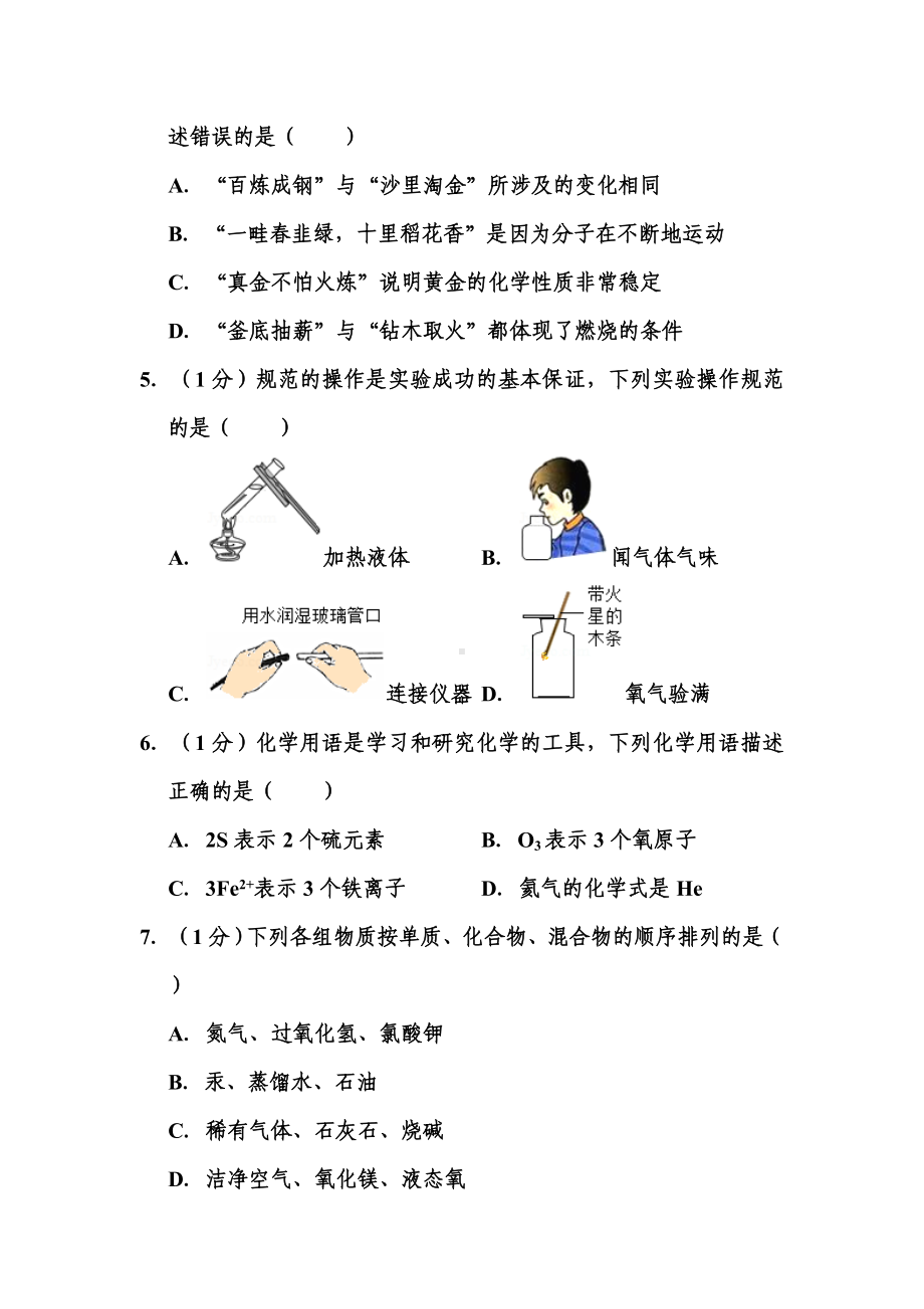 2020年山东省泰安市中考化学试题和答案.doc_第2页