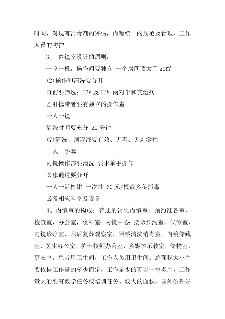 XX内镜护理工作计划.docx_第2页