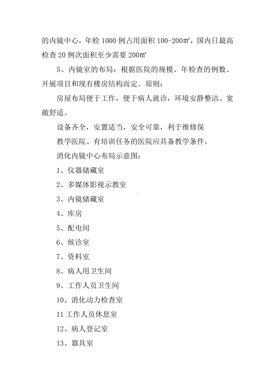 XX内镜护理工作计划.docx_第3页