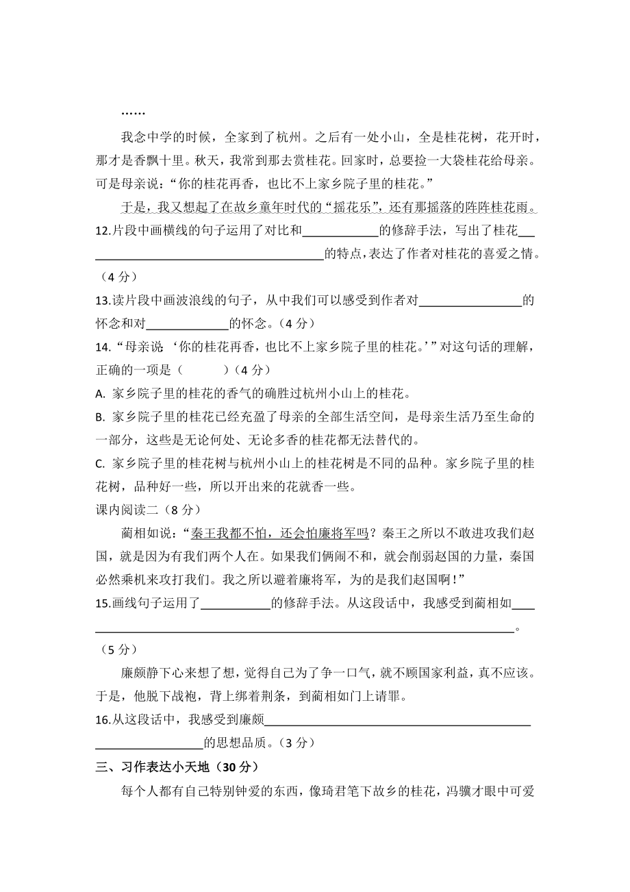 五年级语文上册一二单元练习题.docx_第3页