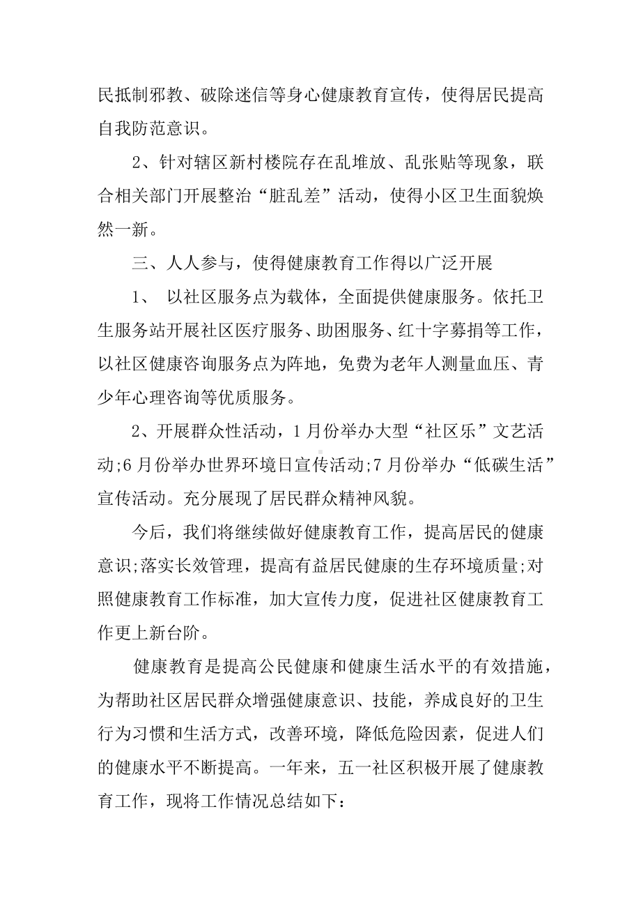 XX健康进社区工作总结.docx_第2页