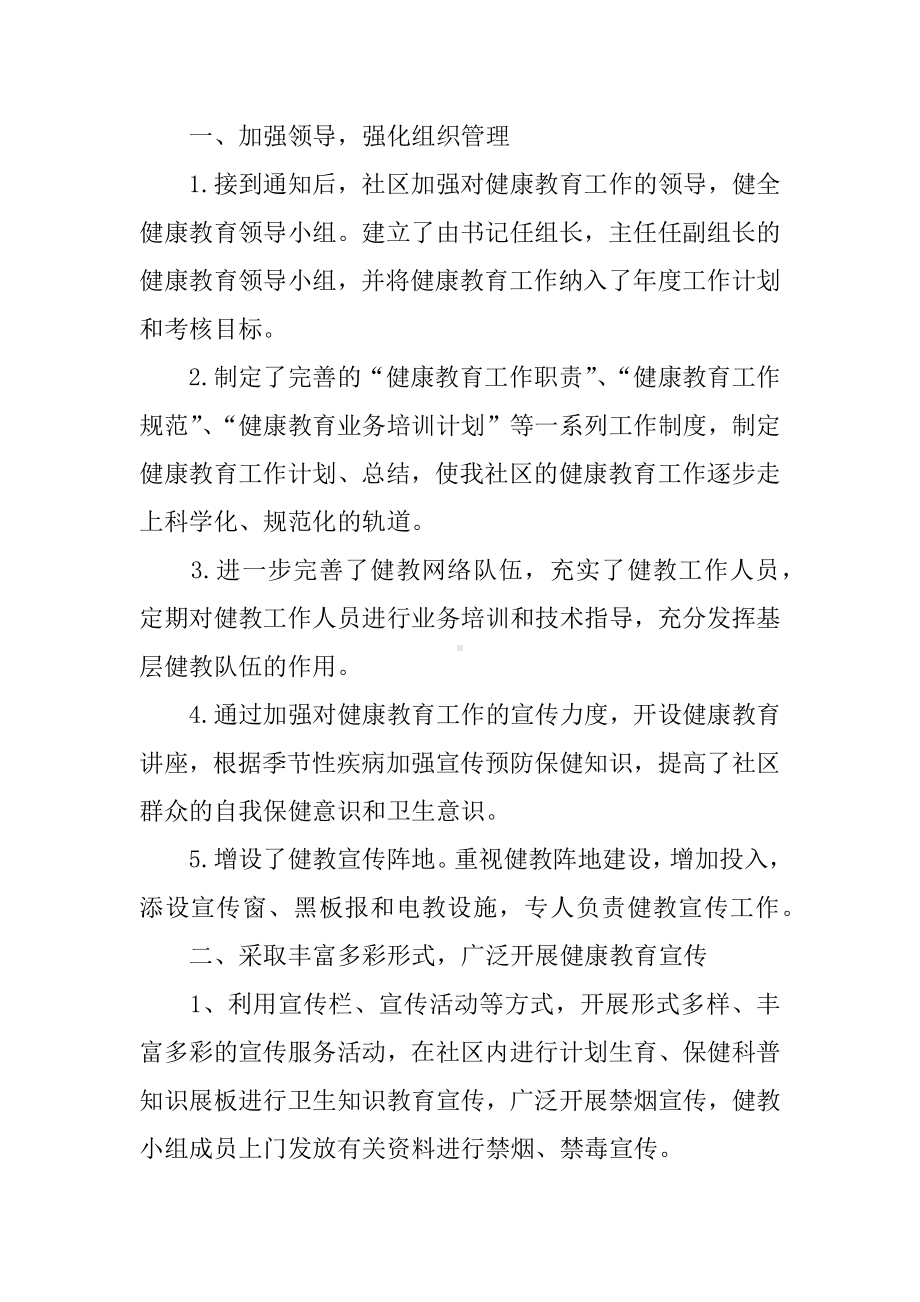 XX健康进社区工作总结.docx_第3页