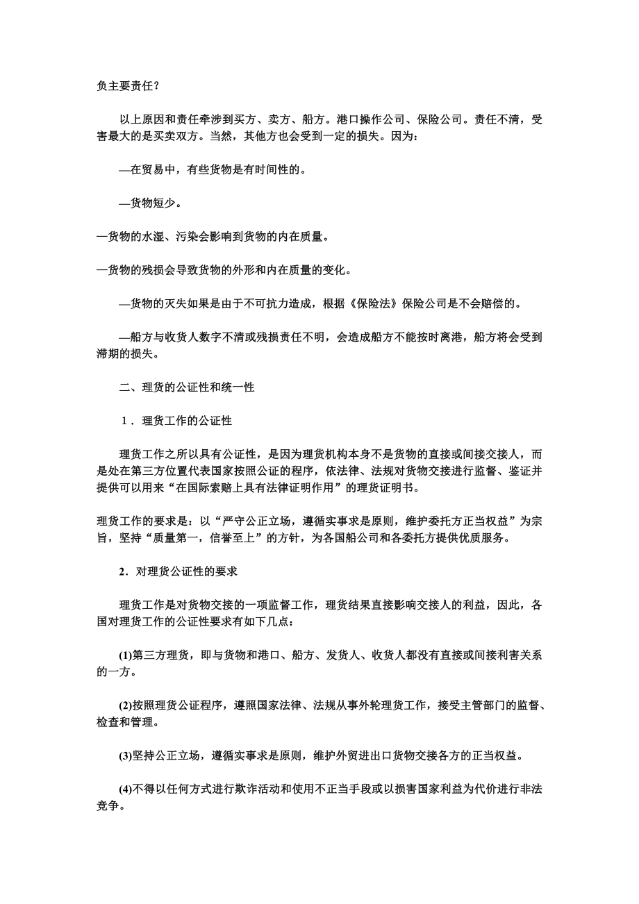 《理货业务》课程教案解析.doc_第2页