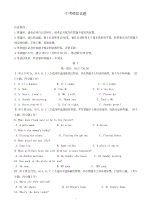 2020届中考复习贵州省毕节市中考英语模拟试题有配套答案(word版).docx