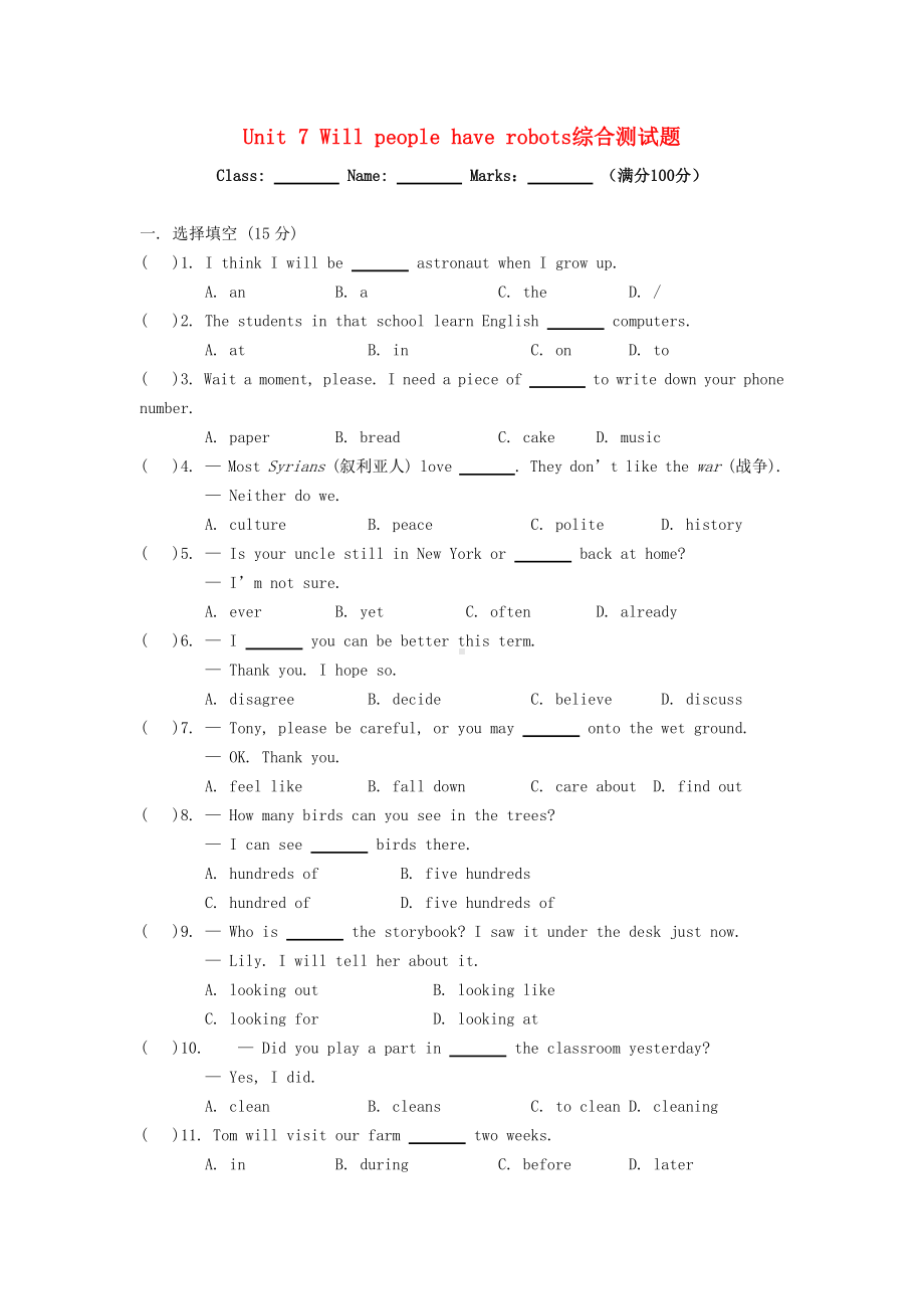 人教版新目标版八年级英语上册-Unit-7-Will-people-have-robots综合测试题.doc_第1页