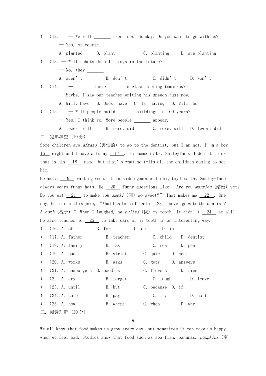 人教版新目标版八年级英语上册-Unit-7-Will-people-have-robots综合测试题.doc_第2页