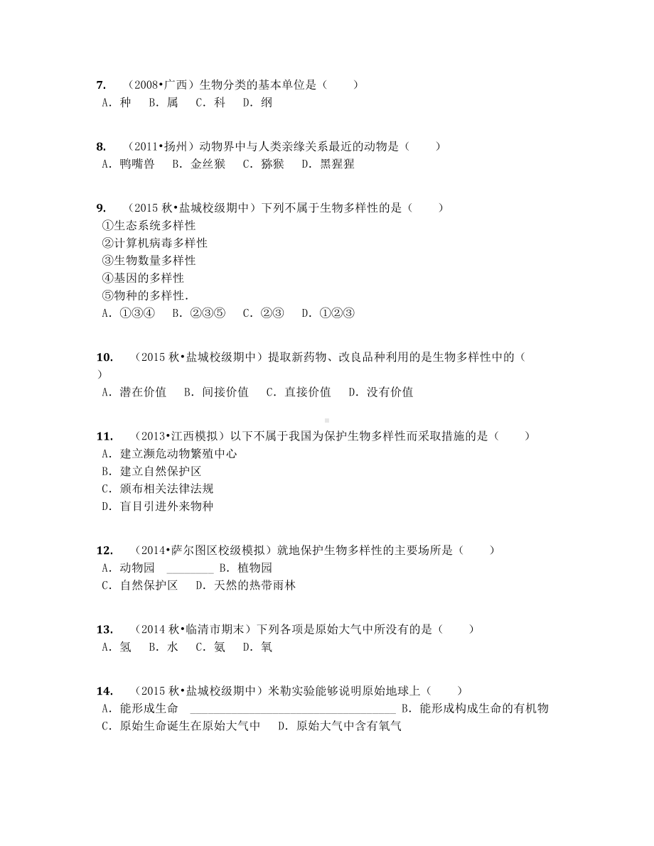 2019江苏省盐城市八年级(上)期中生物试卷（含答案及解析）.docx_第2页