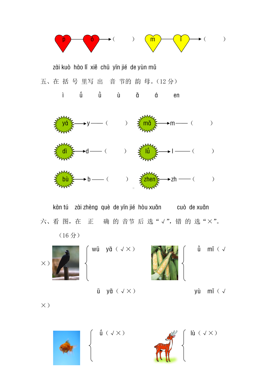 一年级语文上册汉语拼音第一单元测试题及答案(B卷).docx_第2页