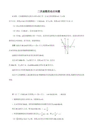 中考数学压轴题-二次函数动点问题-专题练习.doc