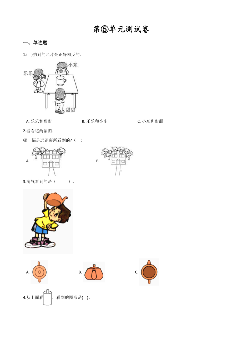 人教版二年级上册数学第五单元测试题(含答案).docx_第1页