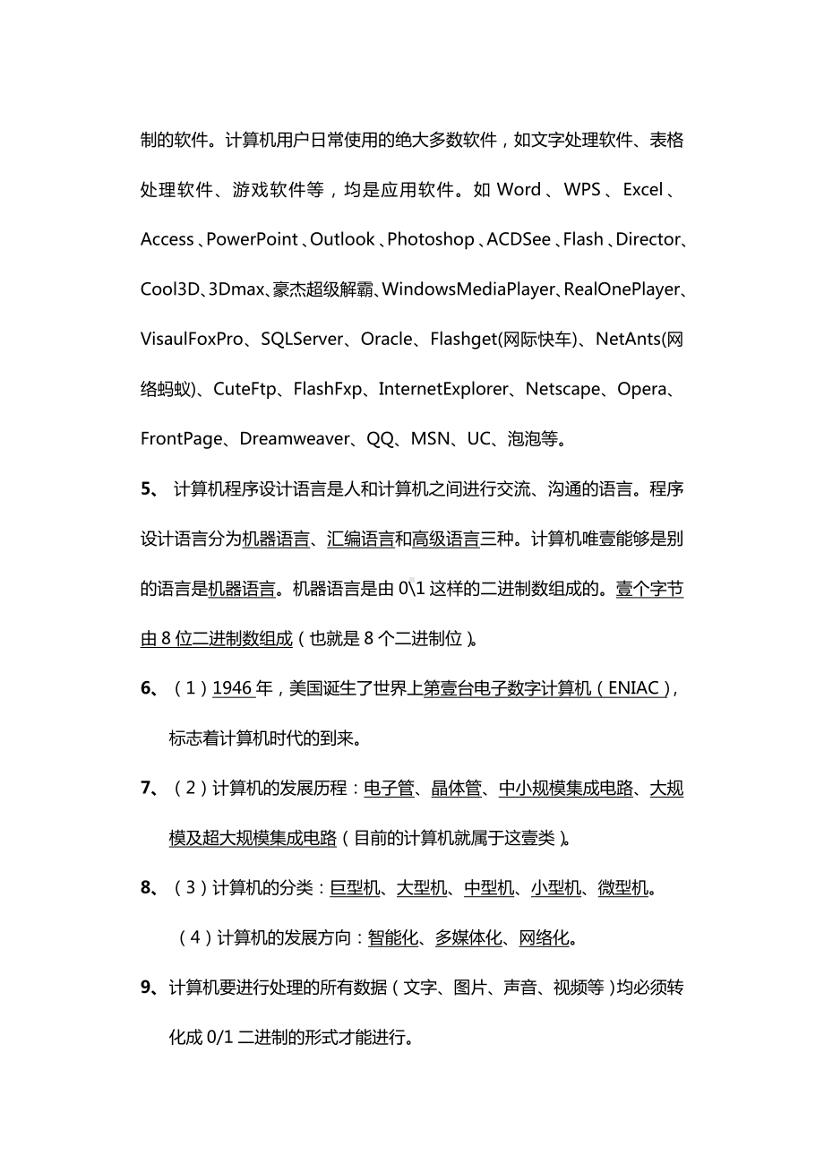 {信息技术}信息技术学业水平考试复习资料精华版.doc_第3页