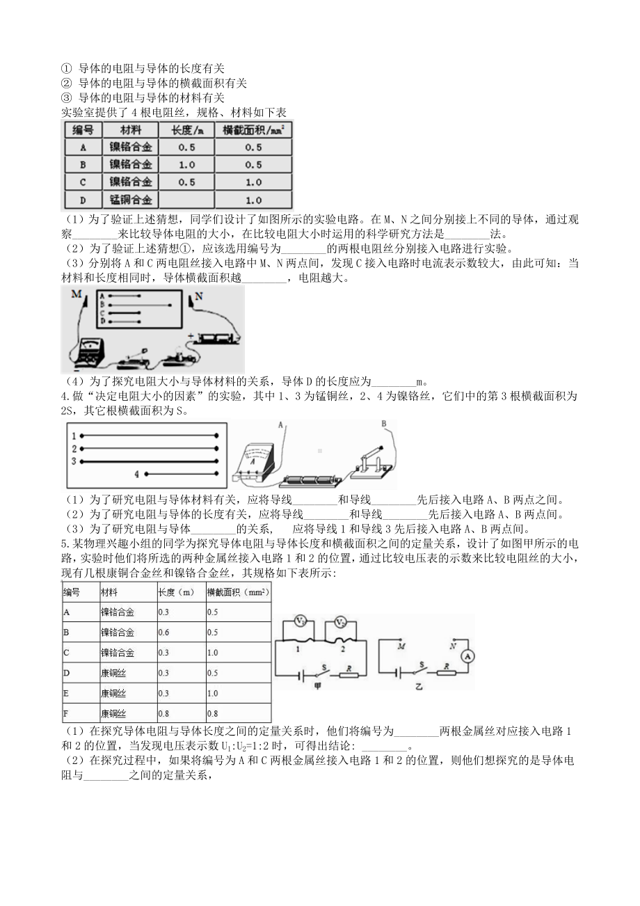 2019中考物理知识点全突破系列专题探究影响电阻大小因素的实验含解析.docx_第2页