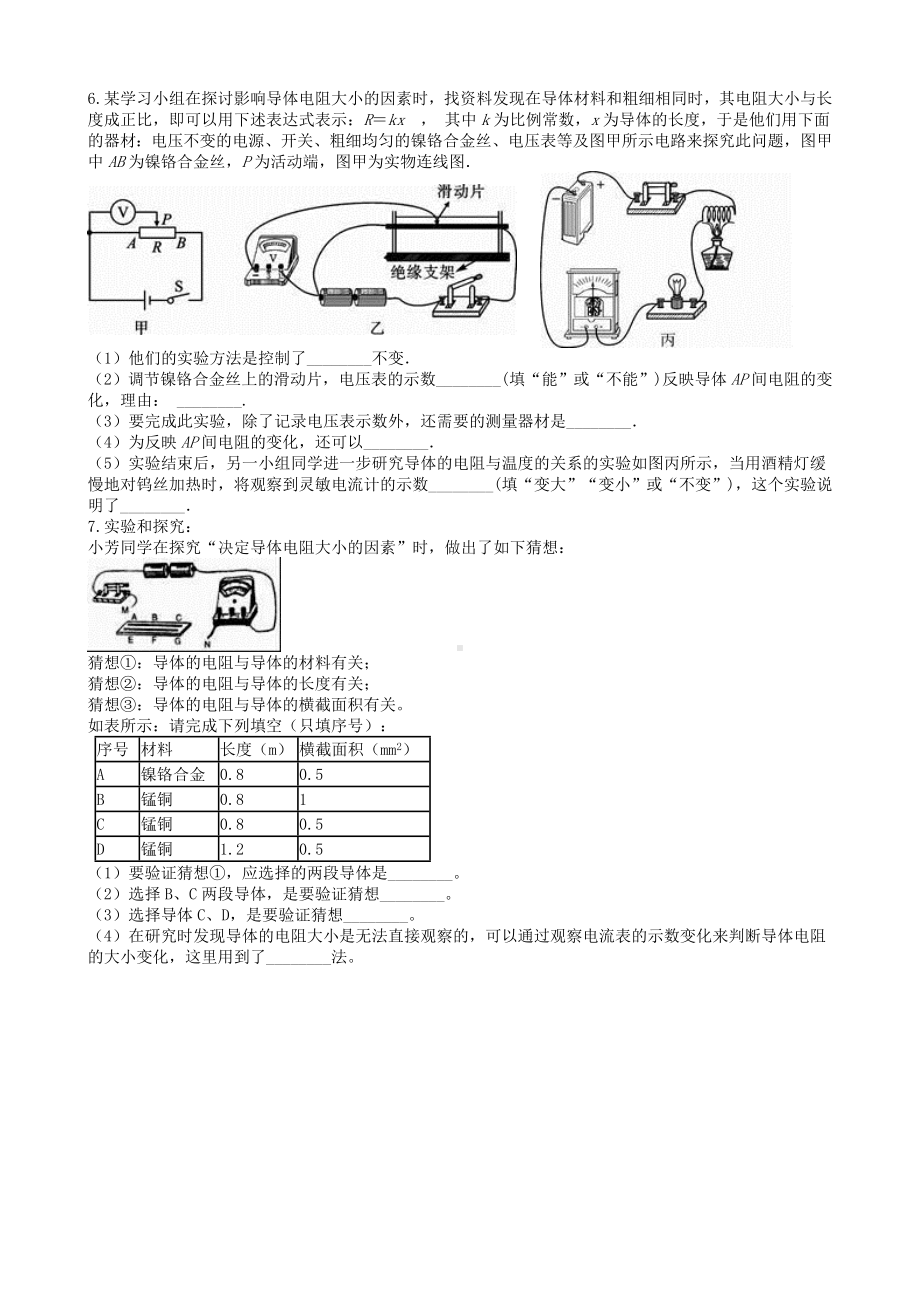 2019中考物理知识点全突破系列专题探究影响电阻大小因素的实验含解析.docx_第3页