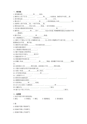 人体解剖学考试复习题.doc