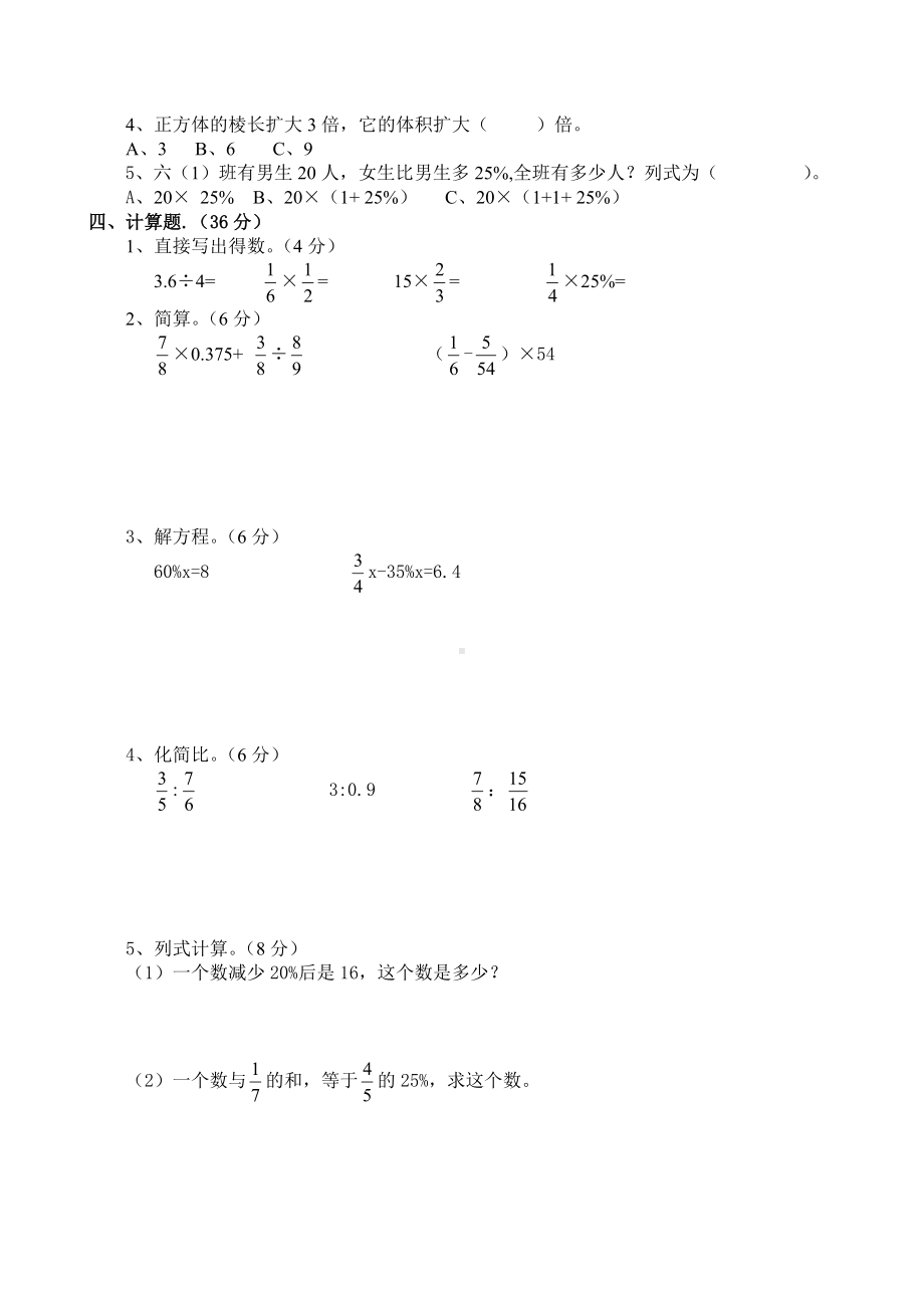 2020年新北师大版六年级数学上册期末试题卷.doc_第2页