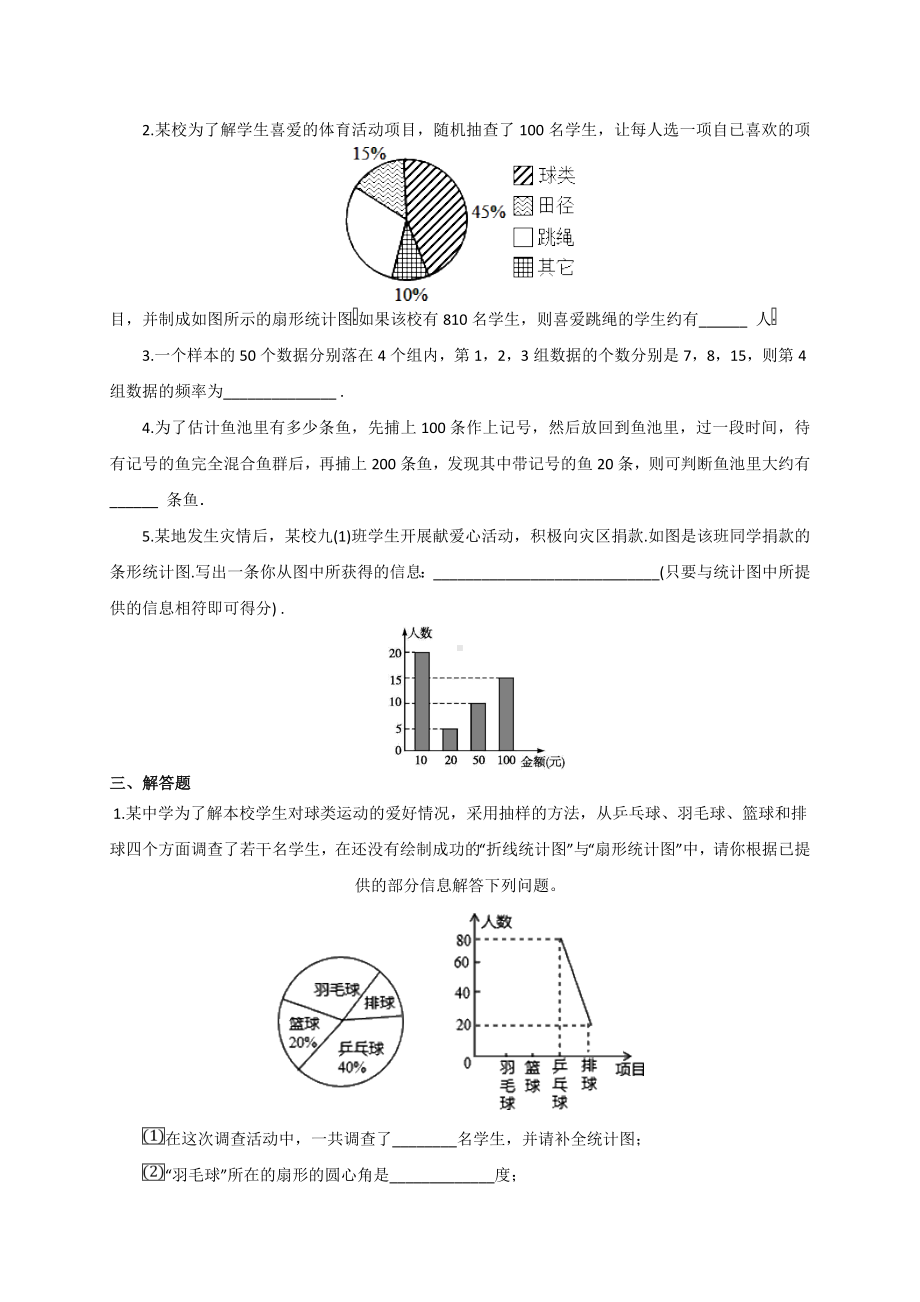 七年级数学下册第十章数据的收集整理与描述单元测试题(有答案).doc_第3页