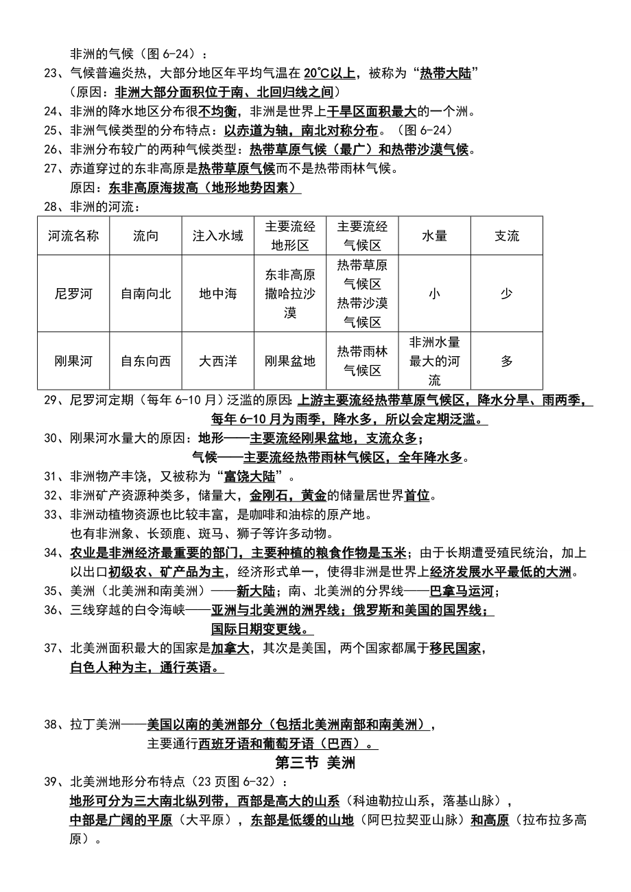 七年级地理下册知识点总结湘教版.doc_第3页