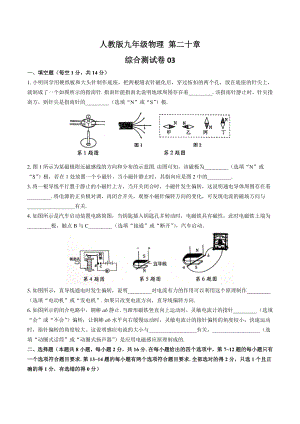 人教版九年级物理-第二十章综合测试卷附答案.docx