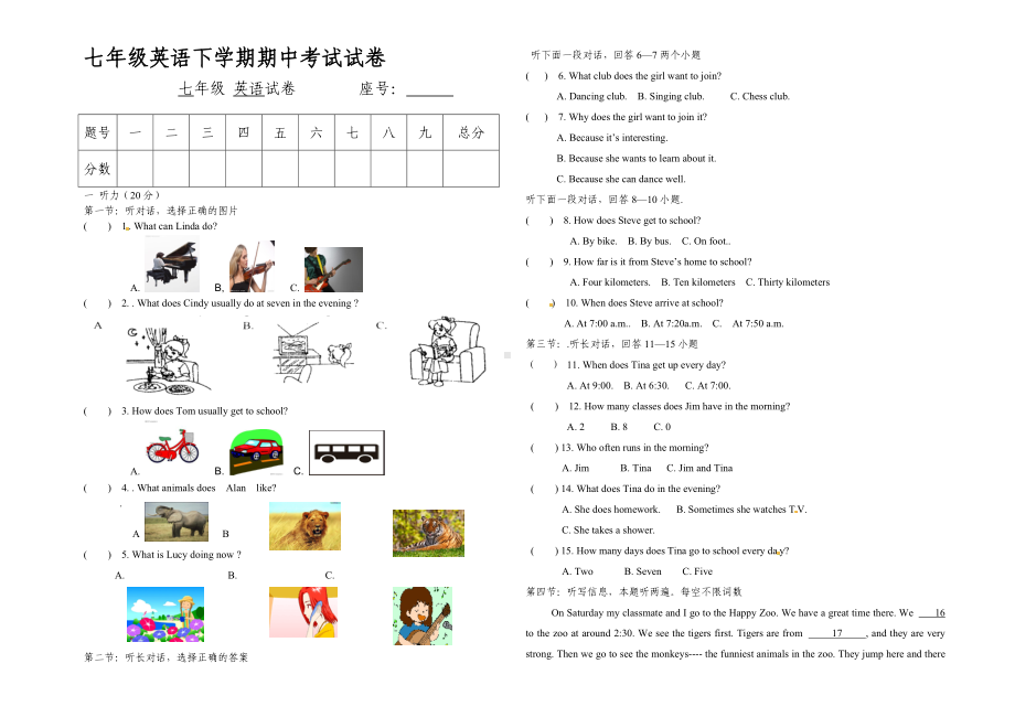 七年级-英语下学期期中试卷.doc_第1页