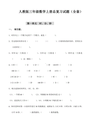 三年级数学上册总复习试题全套.doc