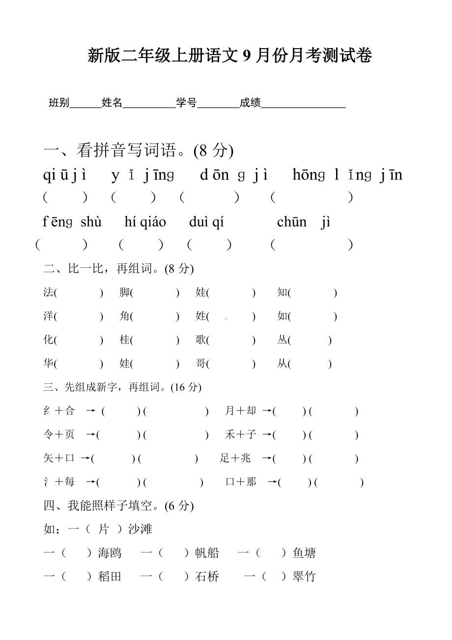 人教部编版小学语文二年级上册期末复习试题全套.doc_第1页