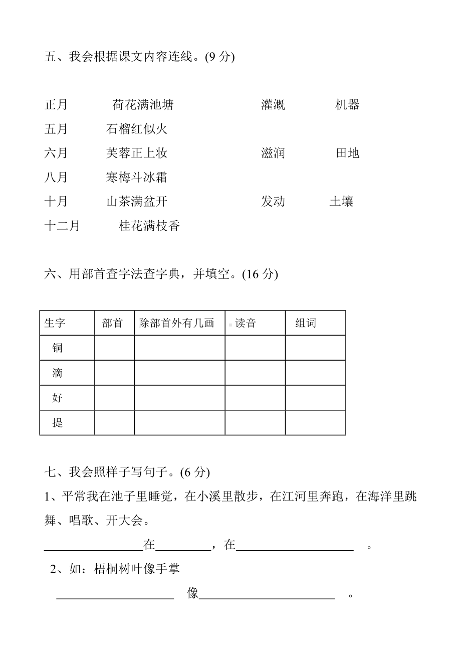 人教部编版小学语文二年级上册期末复习试题全套.doc_第2页