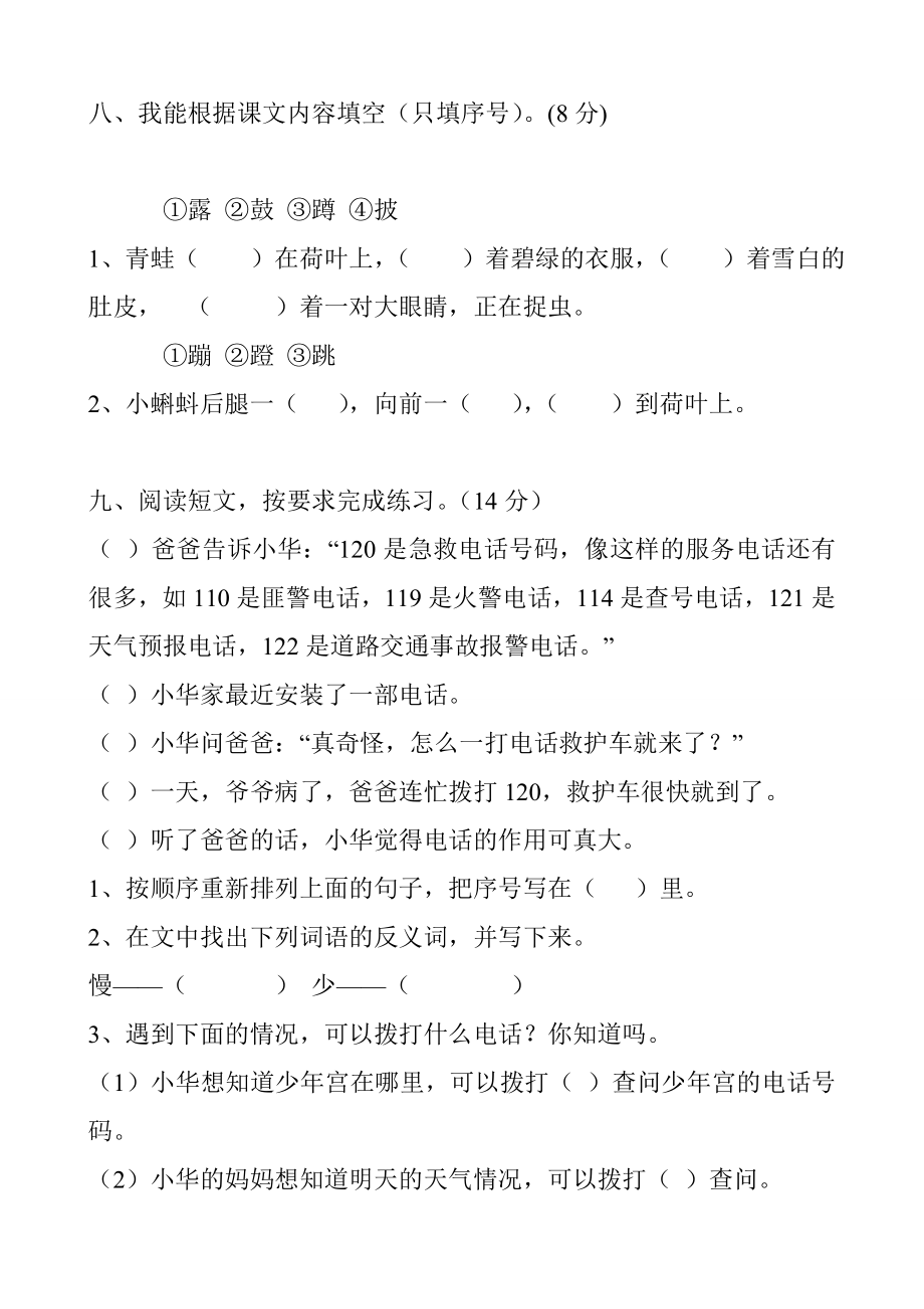 人教部编版小学语文二年级上册期末复习试题全套.doc_第3页