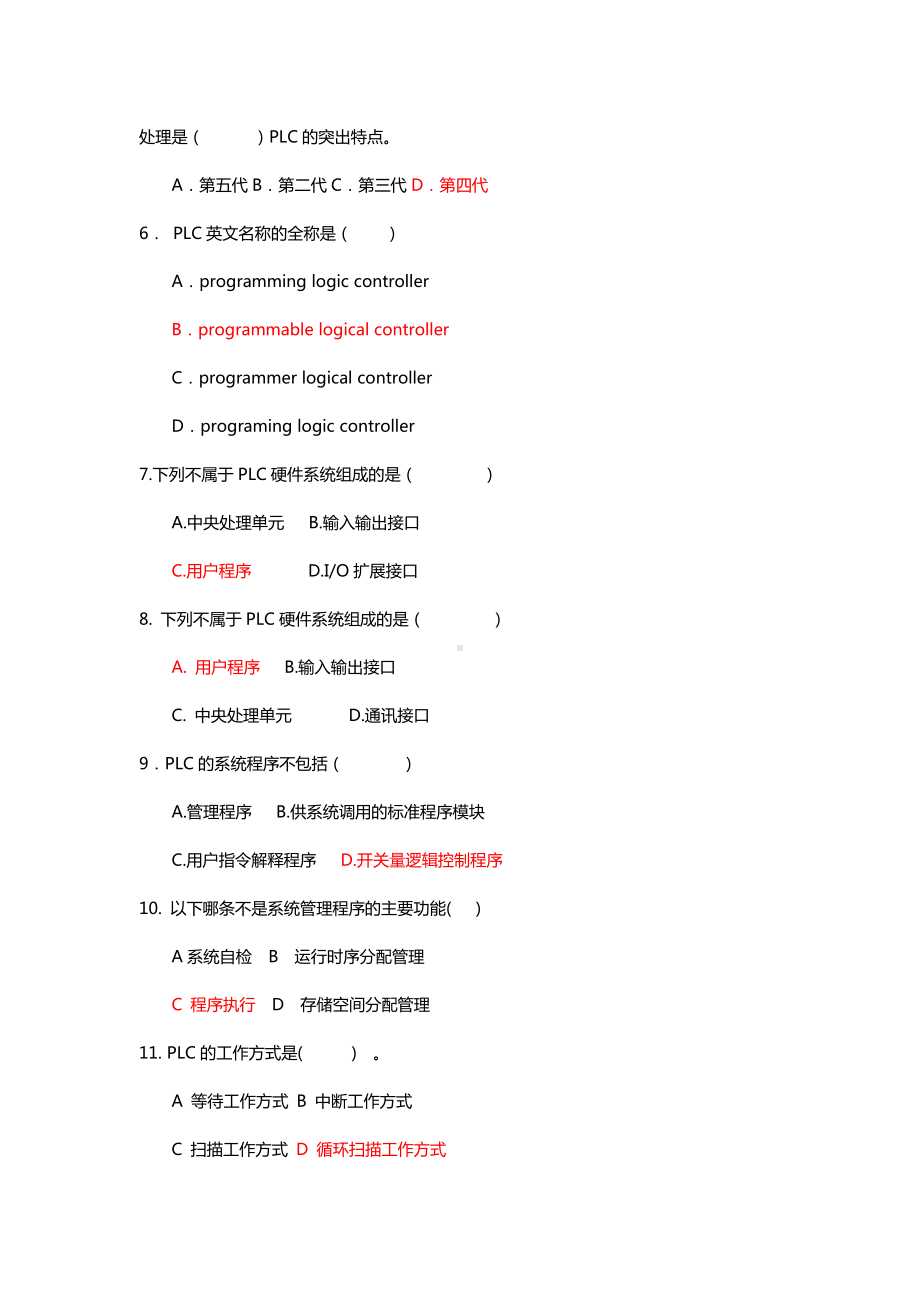 PLC汇总题库含规范标准答案.doc_第2页