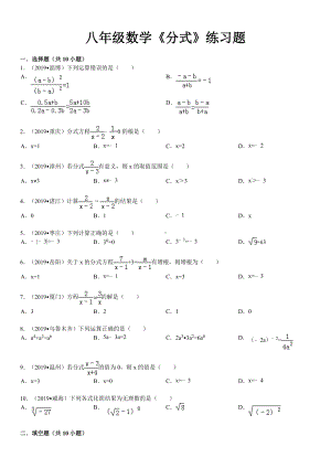 2019年秋八年级上数学分式复习题及答案解析(2019年中考题).doc