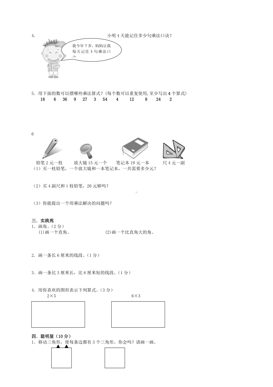 人教版二年级上册数学期中试卷15套-(10).doc_第3页