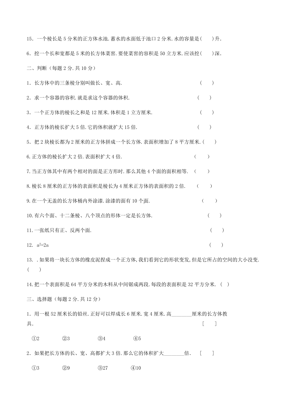 人教版五年级下册数学长方体与正方体测试卷.docx_第2页