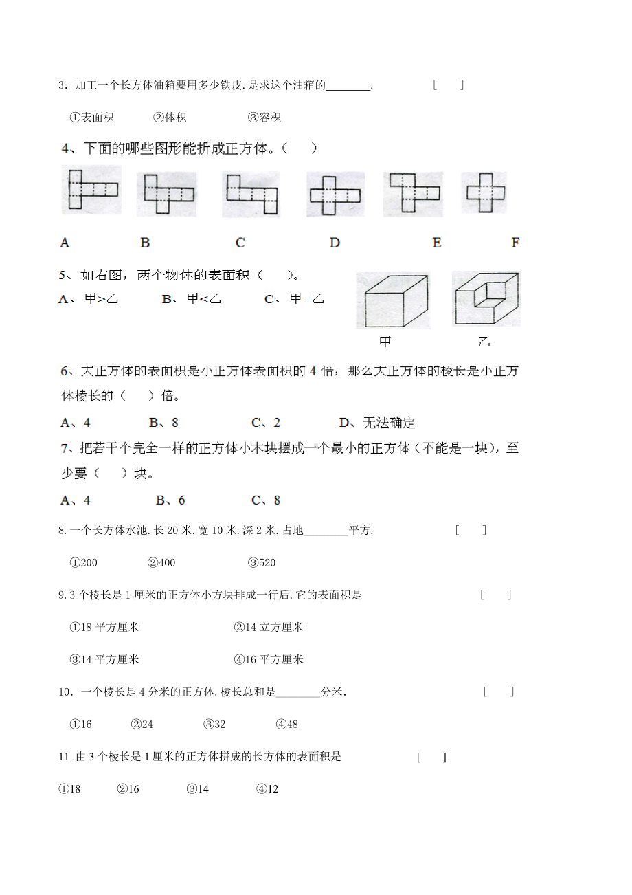 人教版五年级下册数学长方体与正方体测试卷.docx_第3页