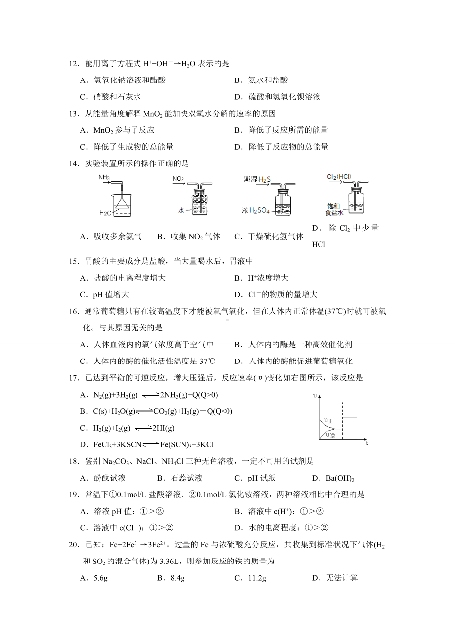 上海化学高一期末考试卷(试卷与答案).doc_第2页