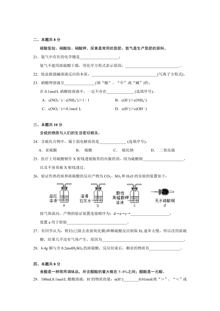 上海化学高一期末考试卷(试卷与答案).doc_第3页