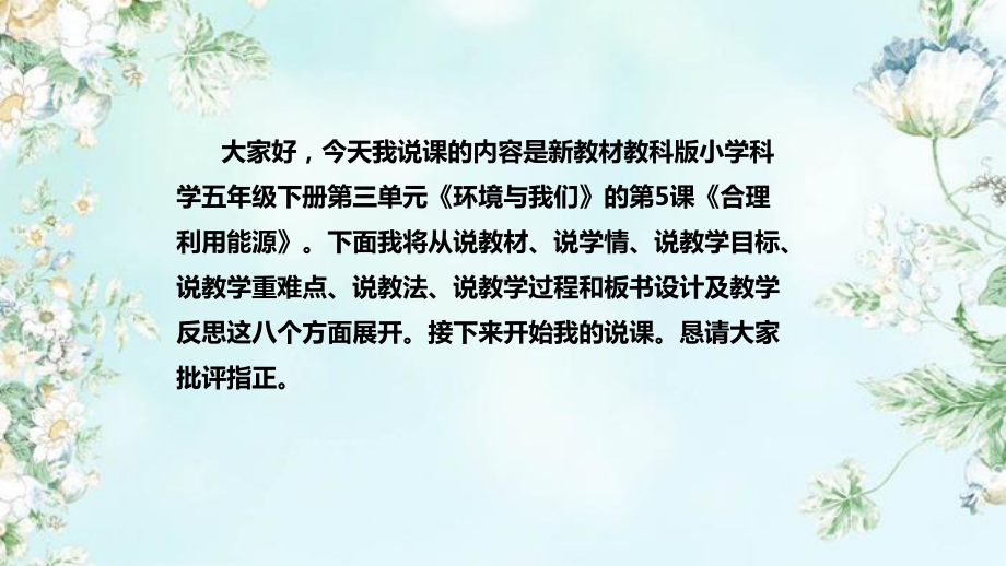 3.5《合理利用能源》说课（附反思、板书） ppt课件-2023新教科版五年级下册《科学》.pptx_第2页