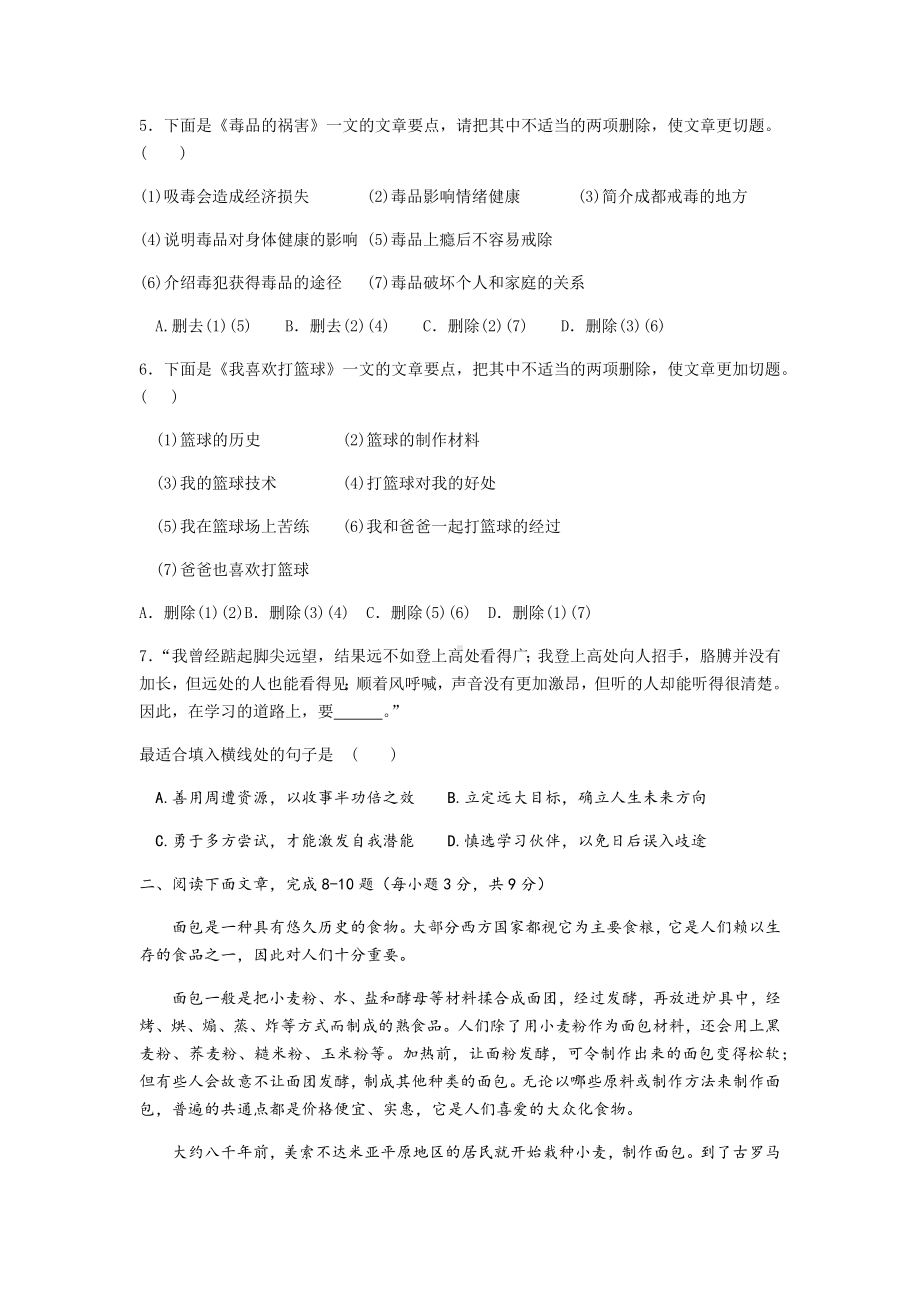 2020年小升初素质测评语文真卷两套.docx_第2页