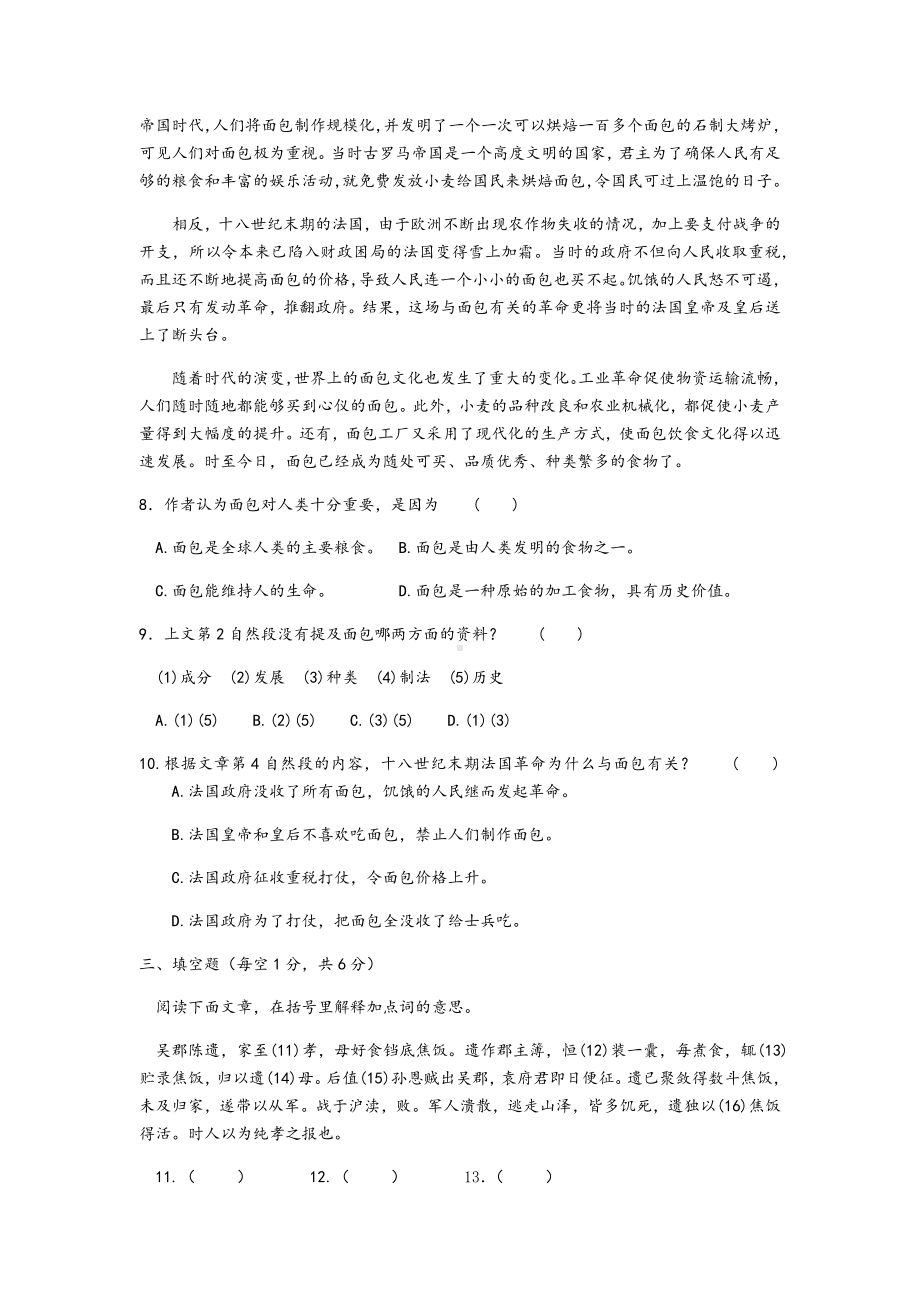 2020年小升初素质测评语文真卷两套.docx_第3页