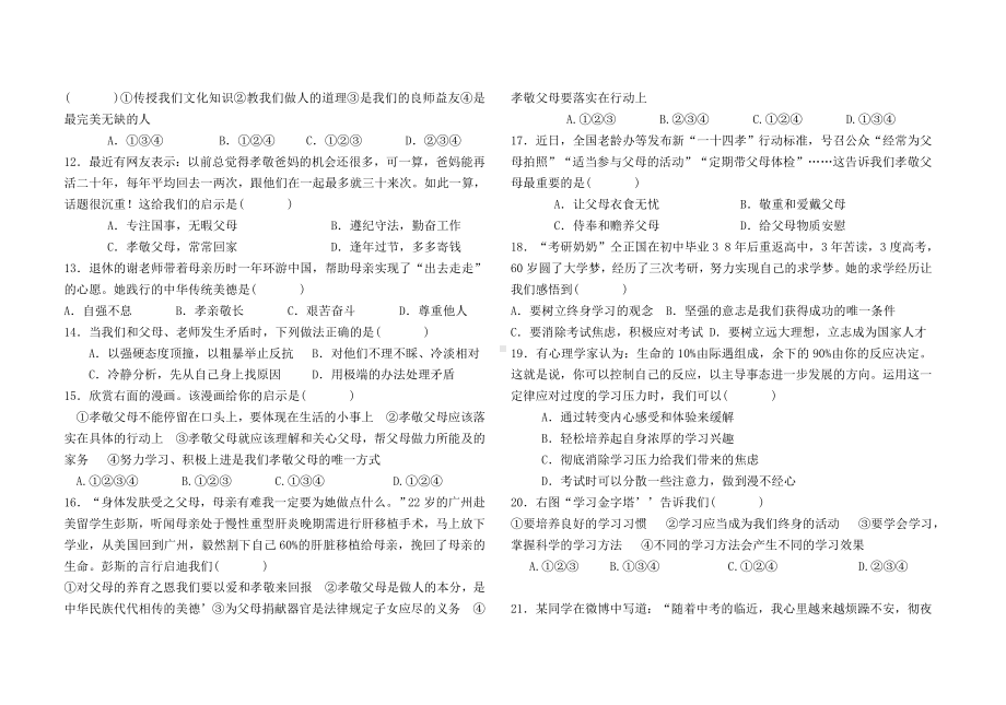 人教版道德与法治七年级上册期末测试卷.doc_第2页