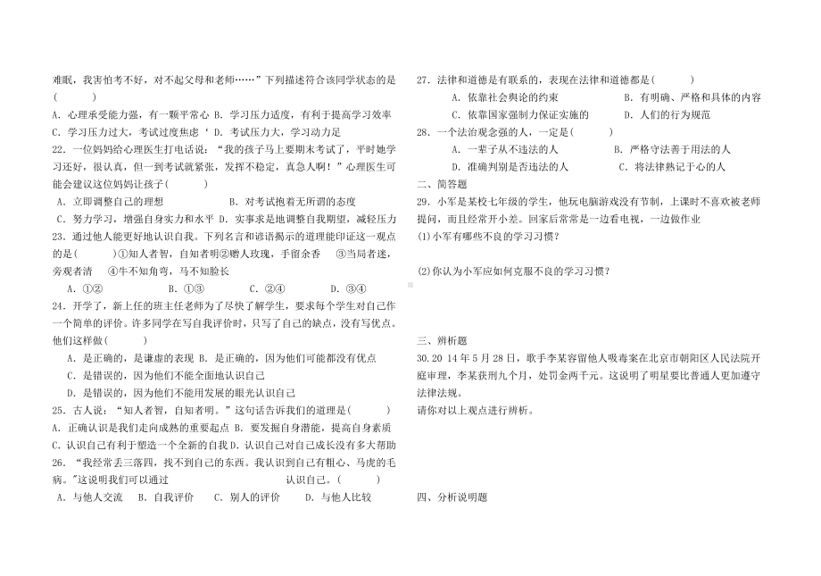 人教版道德与法治七年级上册期末测试卷.doc_第3页