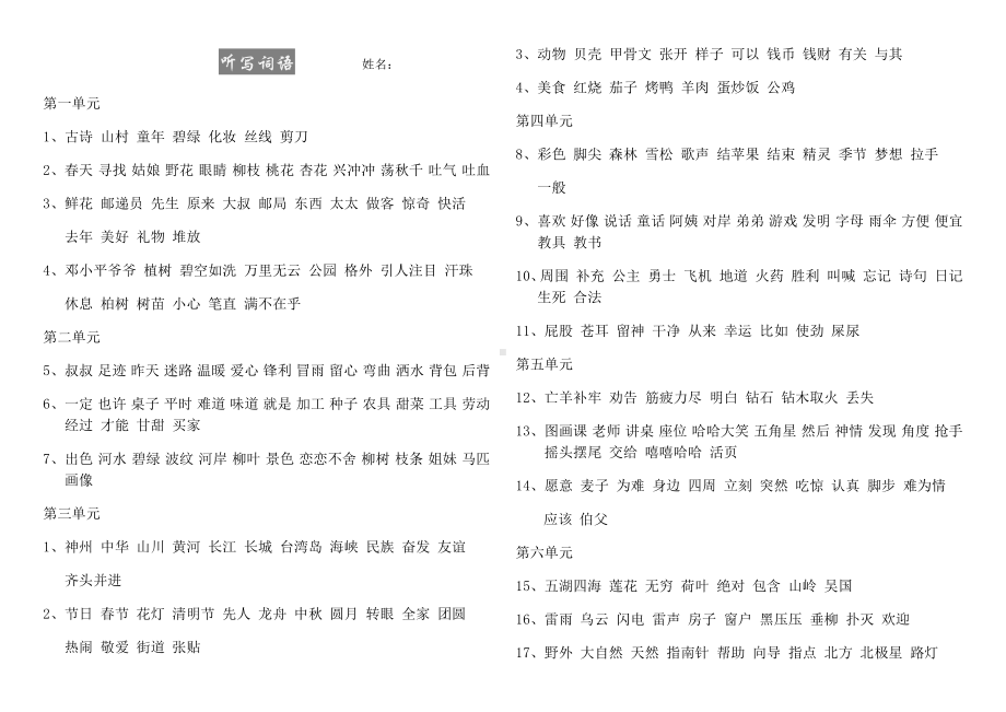 二年级下册语文素材听写词语好词日积月累汇总人教部编版.docx_第1页