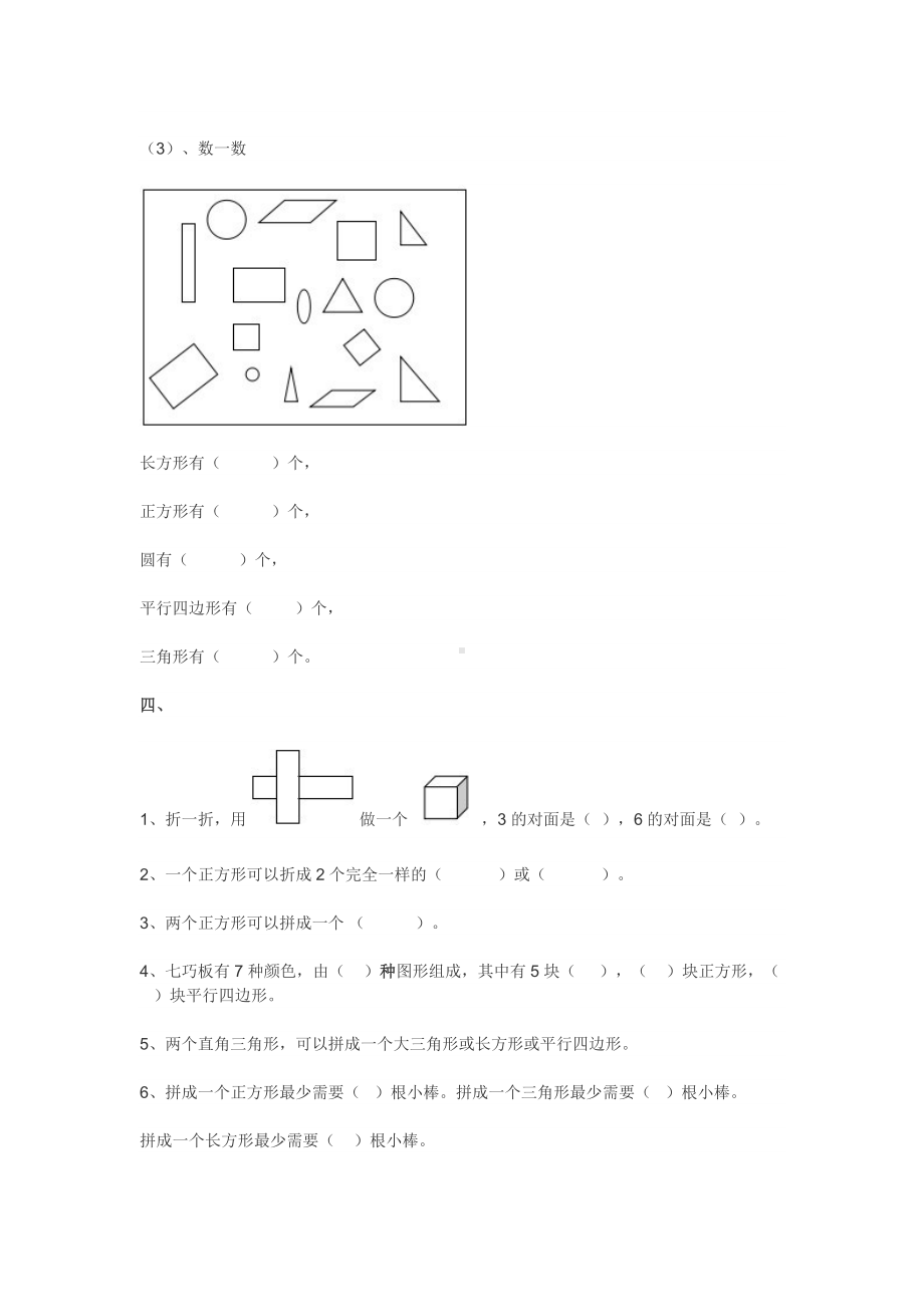 人教版小学一年级数学下学期第一单元测试题.doc_第3页