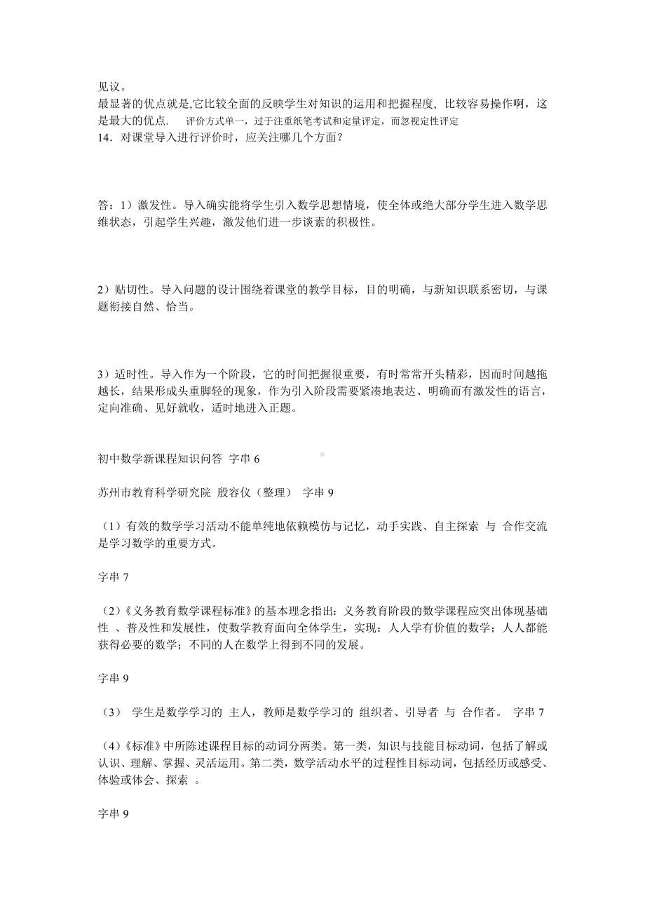 2021初中数学教师招聘考试试题及答案(三套).doc_第2页