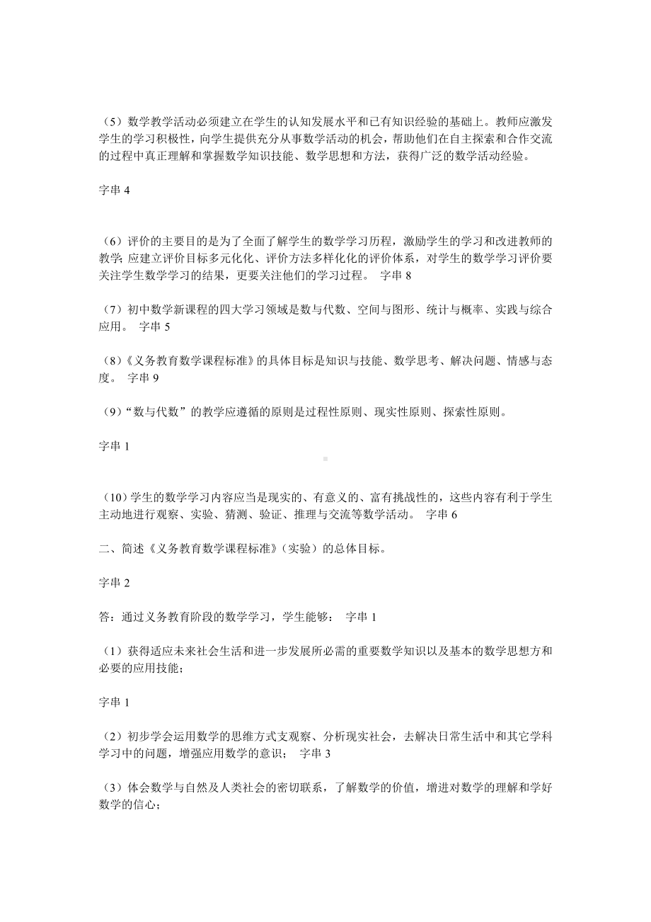 2021初中数学教师招聘考试试题及答案(三套).doc_第3页