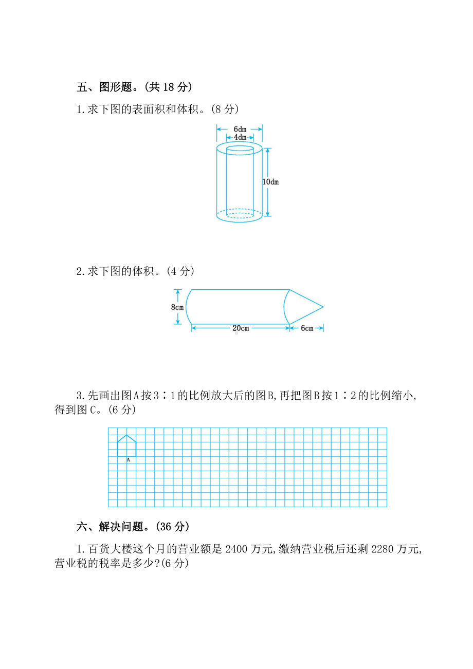 人教版小学六年级下册数学期中考试卷(含参考答案).docx_第3页