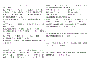 人教版数学三年级下册年月日试卷.docx