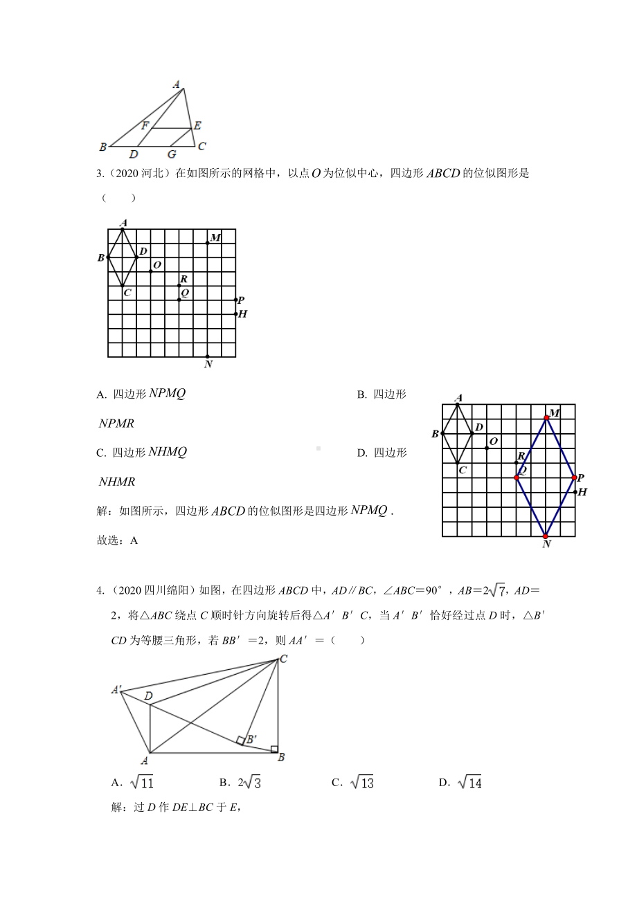 2020年中考数学试题分类汇编之十-相似三角形-含解析.docx_第2页