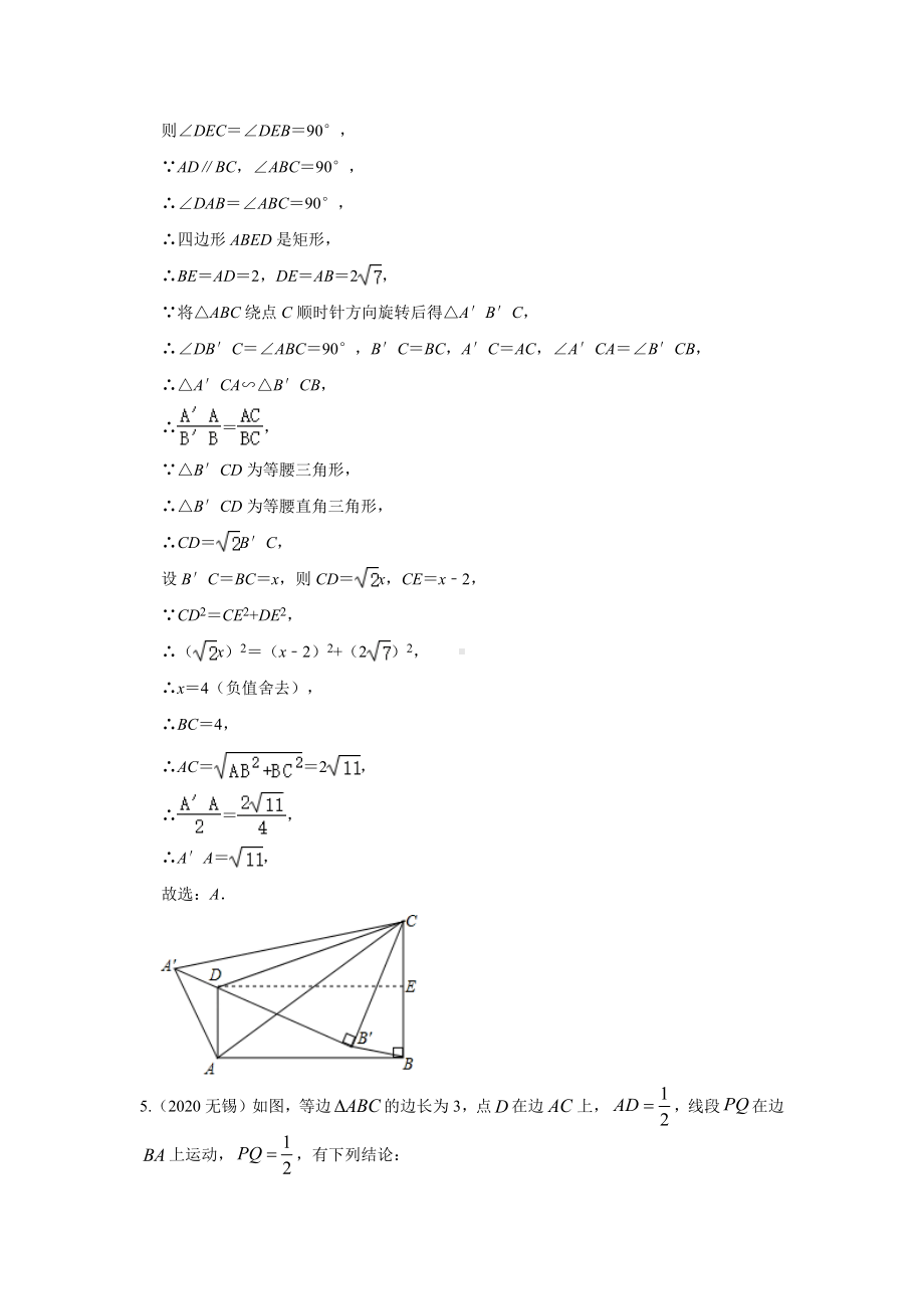 2020年中考数学试题分类汇编之十-相似三角形-含解析.docx_第3页