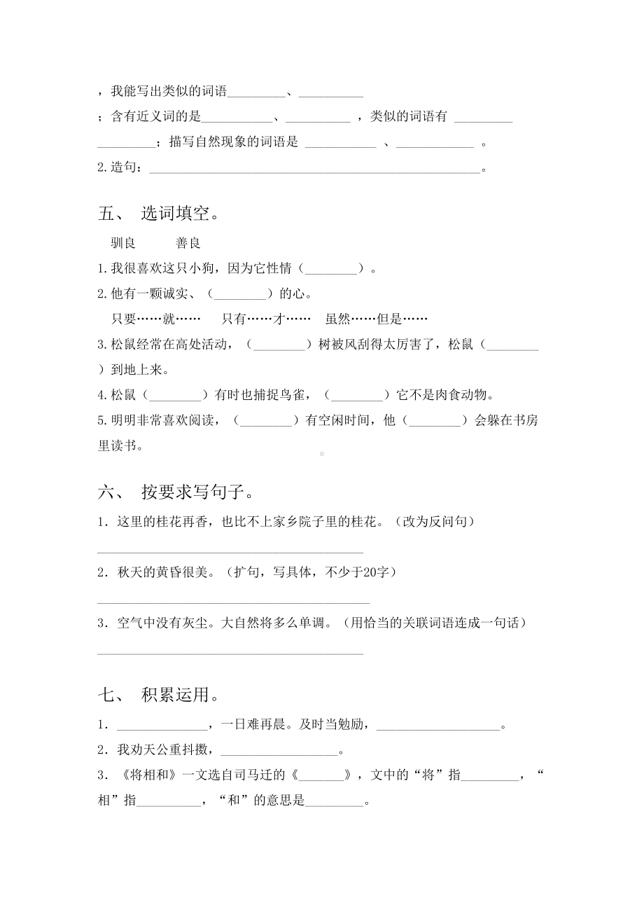 五年级语文上册期中测试卷(完整).doc_第2页